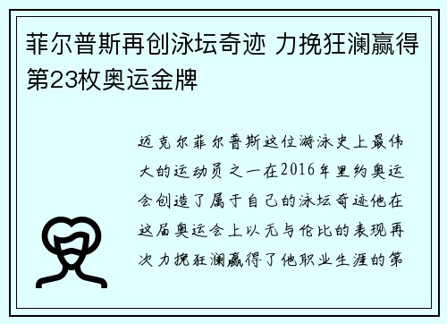 菲尔普斯再创泳坛奇迹 力挽狂澜赢得第23枚奥运金牌