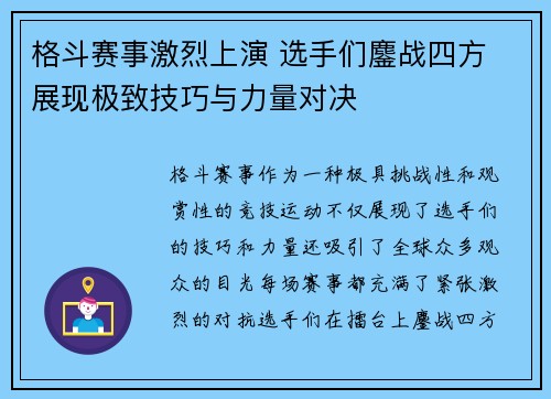 格斗赛事激烈上演 选手们鏖战四方 展现极致技巧与力量对决